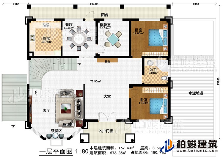 一层：大堂、客厅、厨房、餐厅、2卧室、公卫、棋牌室、茶室区、入户门廊、阳台、水泥坡道、神龛