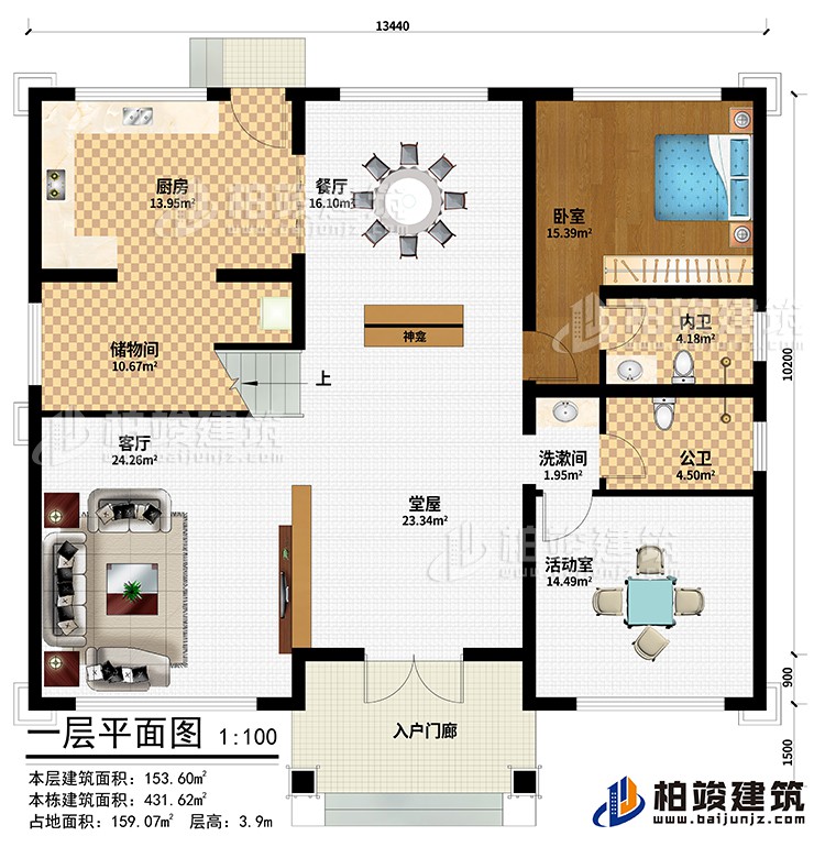 一层：入户门廊、堂屋、神龛、客厅、储物间、厨房、餐厅、活动室、卧室、洗漱间、公卫、内卫